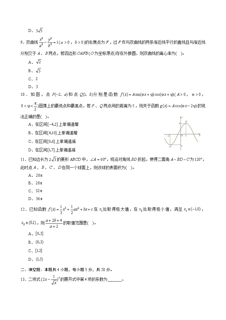 高中数学高考黄金卷07（理）（新课标Ⅲ卷）（原卷版）03
