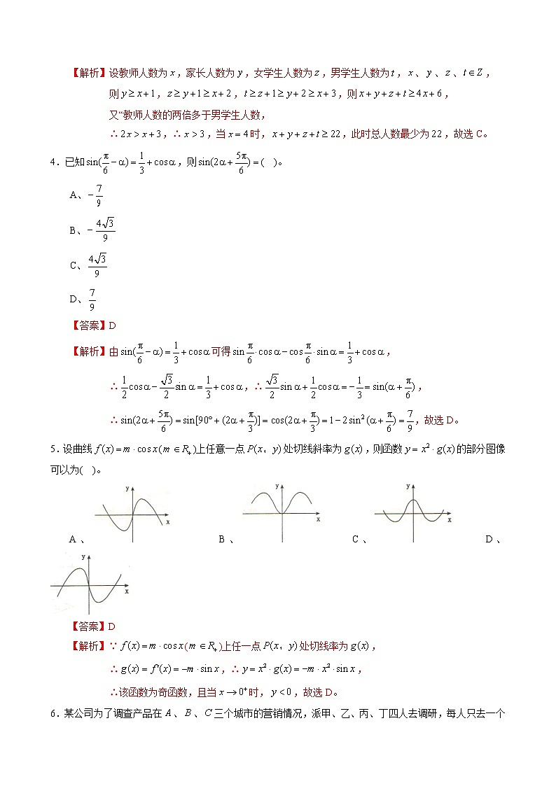 高中数学高考黄金卷07（理）（新课标Ⅱ卷）（解析版）第2页