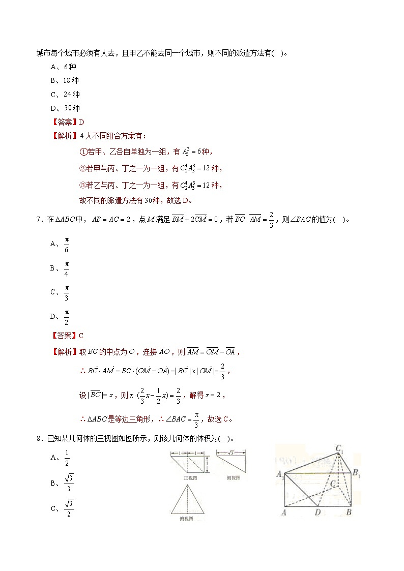 高中数学高考黄金卷07（理）（新课标Ⅱ卷）（解析版）第3页