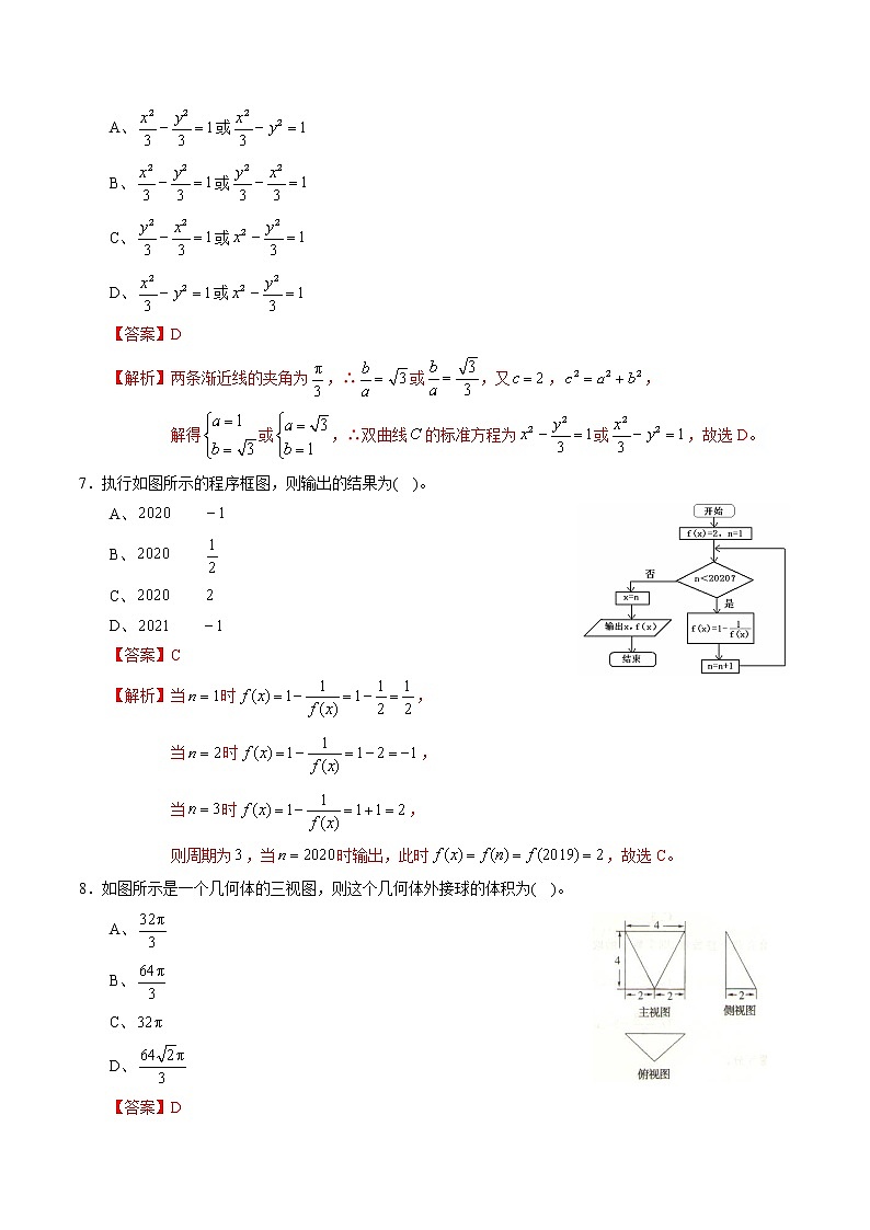 高中数学高考黄金卷07（文）（新课标Ⅱ卷）（解析版）第3页