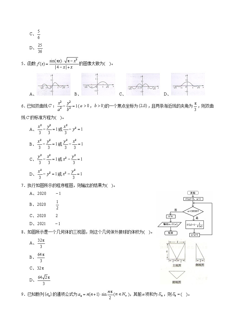 高中数学高考黄金卷07（文）（新课标Ⅱ卷）（原卷版）02