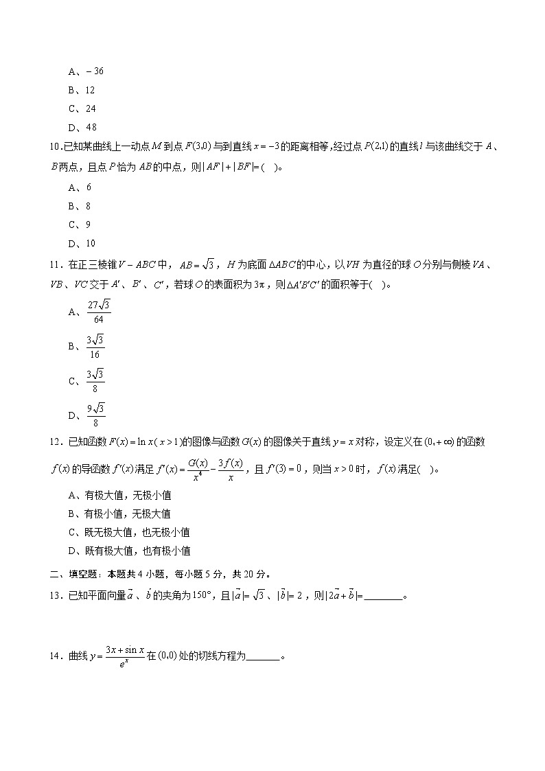 高中数学高考黄金卷07（文）（新课标Ⅱ卷）（原卷版）03