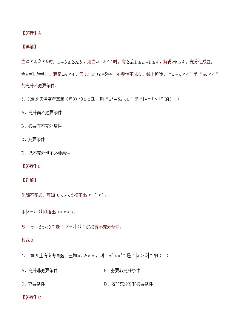 高中数学高考解密02 常用逻辑用语（分层训练）（解析版）-【高频考点解密】2021年高考数学（理）二轮复习讲义+分层训练(1)03