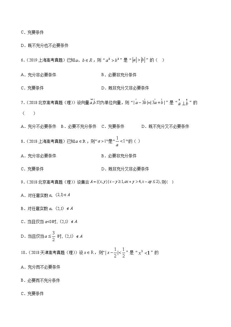 高中数学高考解密02 常用逻辑用语（分层训练）（原卷版）-【高频考点解密】2021年高考数学（理）二轮复习讲义+分层训练(1)02