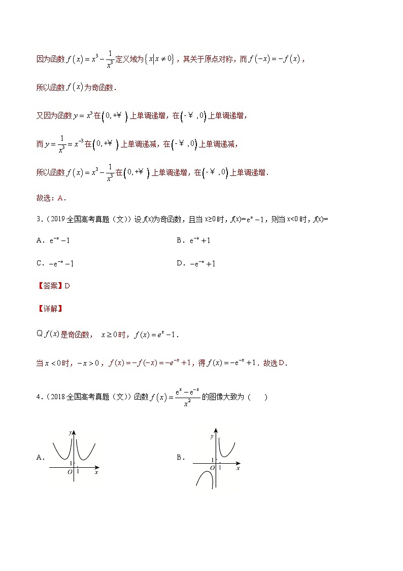 高中数学高考解密03 函数及其性质（分层训练）（解析版）-【高频考点解密】2021年高考数学（文）二轮复习讲义+分层训练(1)02