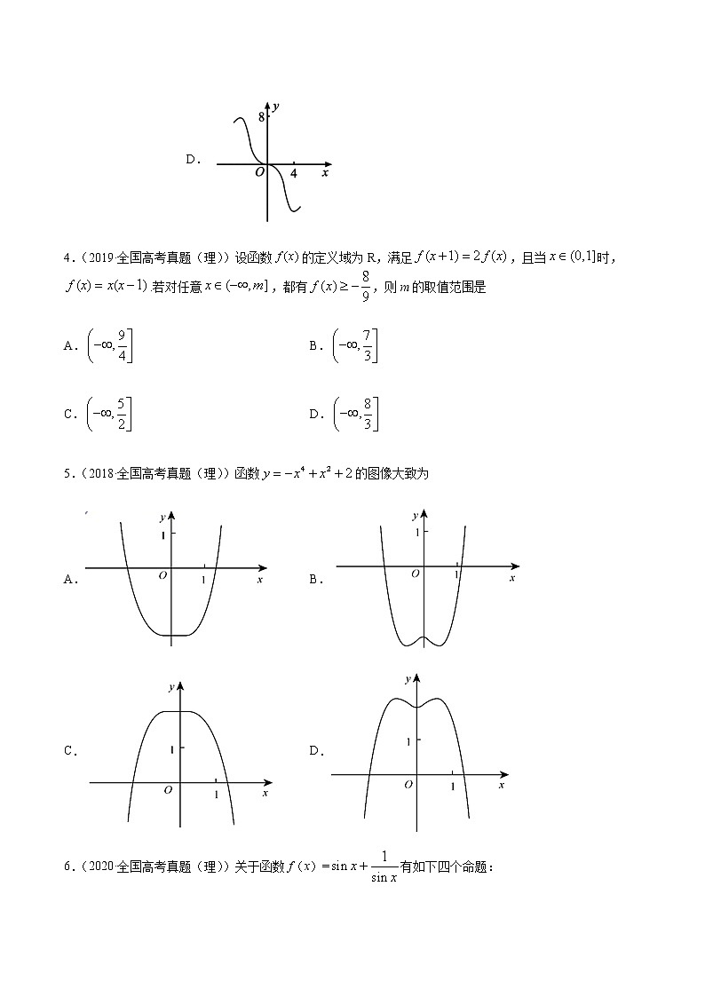 高中数学高考解密03 函数及其性质（分层训练）（原卷版）-【高频考点解密】2021年高考数学（理）二轮复习讲义+分层训练(1)02