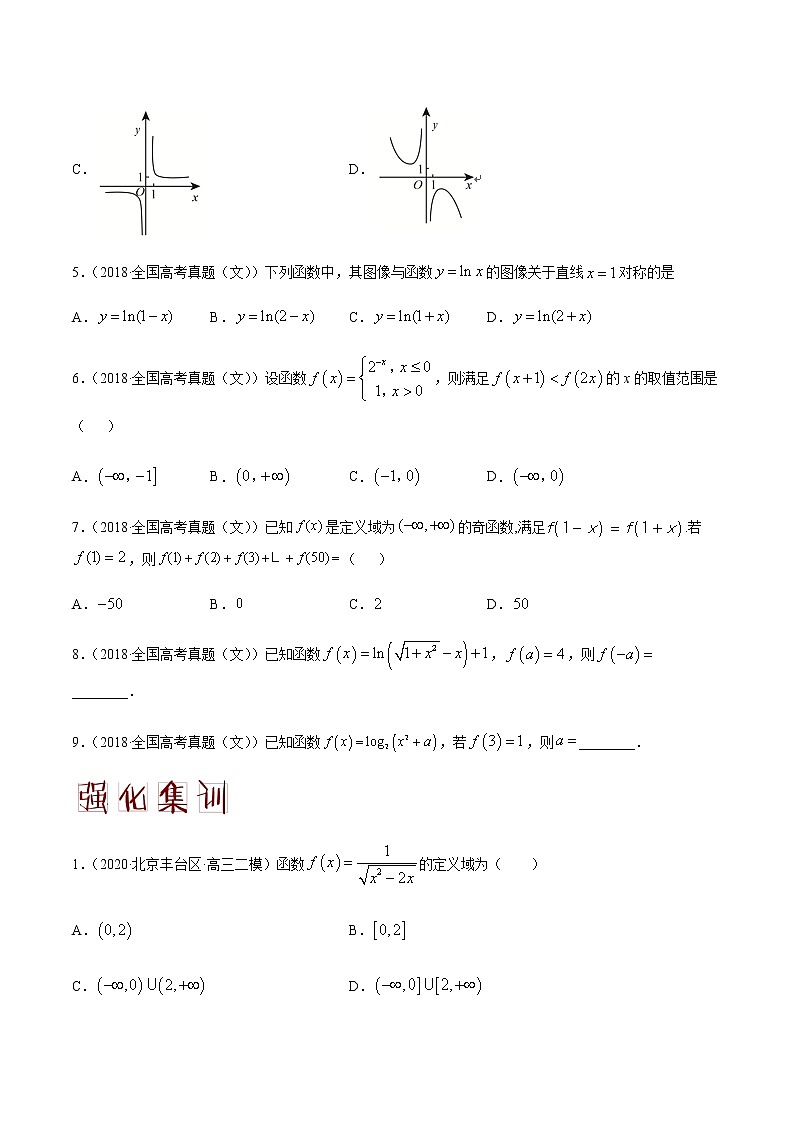 高中数学高考解密03 函数及其性质（分层训练）（原卷版）-【高频考点解密】2021年高考数学（文）二轮复习讲义+分层训练(1)02
