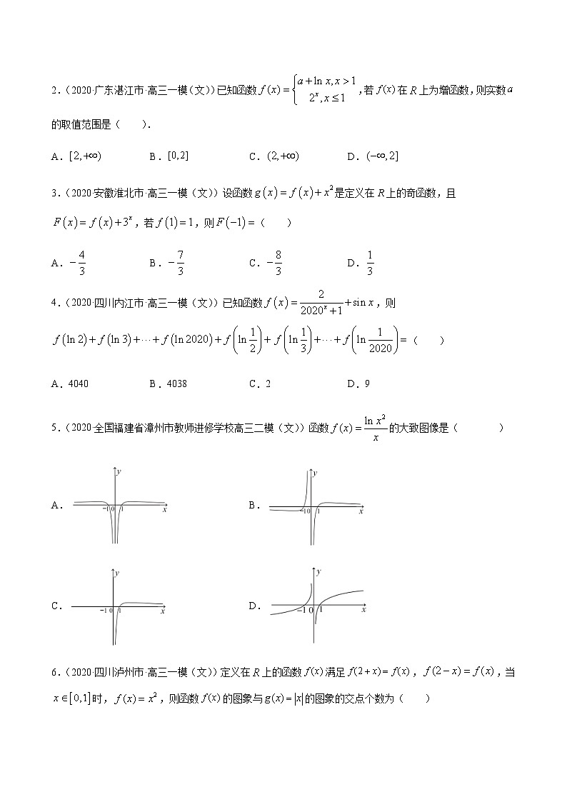 高中数学高考解密03 函数及其性质（分层训练）（原卷版）-【高频考点解密】2021年高考数学（文）二轮复习讲义+分层训练(1)03