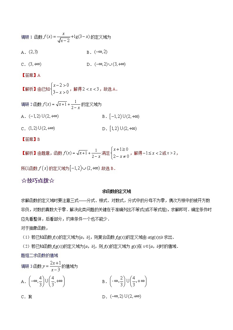 高中数学高考解密03 函数及其性质（讲义）-【高频考点解密】2021年高考数学（理）二轮复习讲义+分层训练(1)02