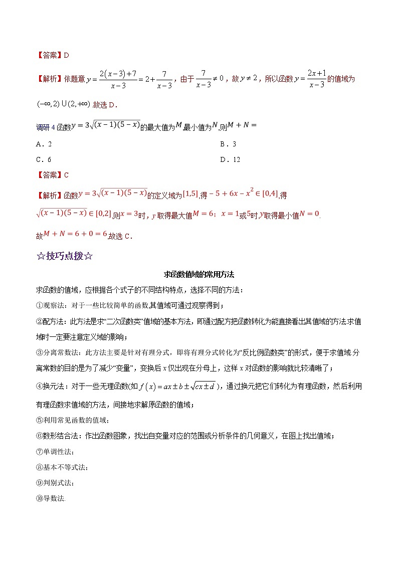 高中数学高考解密03 函数及其性质（讲义）-【高频考点解密】2021年高考数学（理）二轮复习讲义+分层训练(1)03