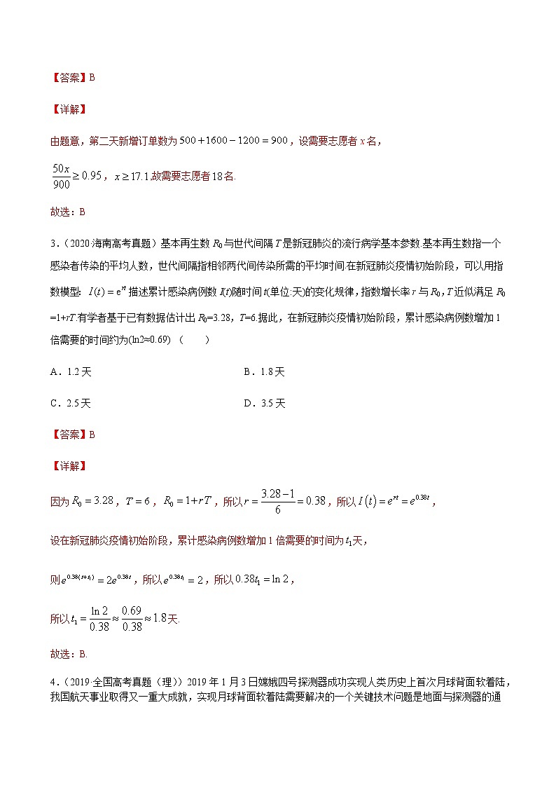 高中数学高考解密04 函数的应用（分层训练）（解析版）-【高频考点解密】2021年高考数学（理）二轮复习讲义+分层训练(1)02