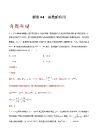 高中数学高考解密04 函数的应用（分层训练）（解析版）-【高频考点解密】2021年高考数学（文）二轮复习讲义+分层训练(1)