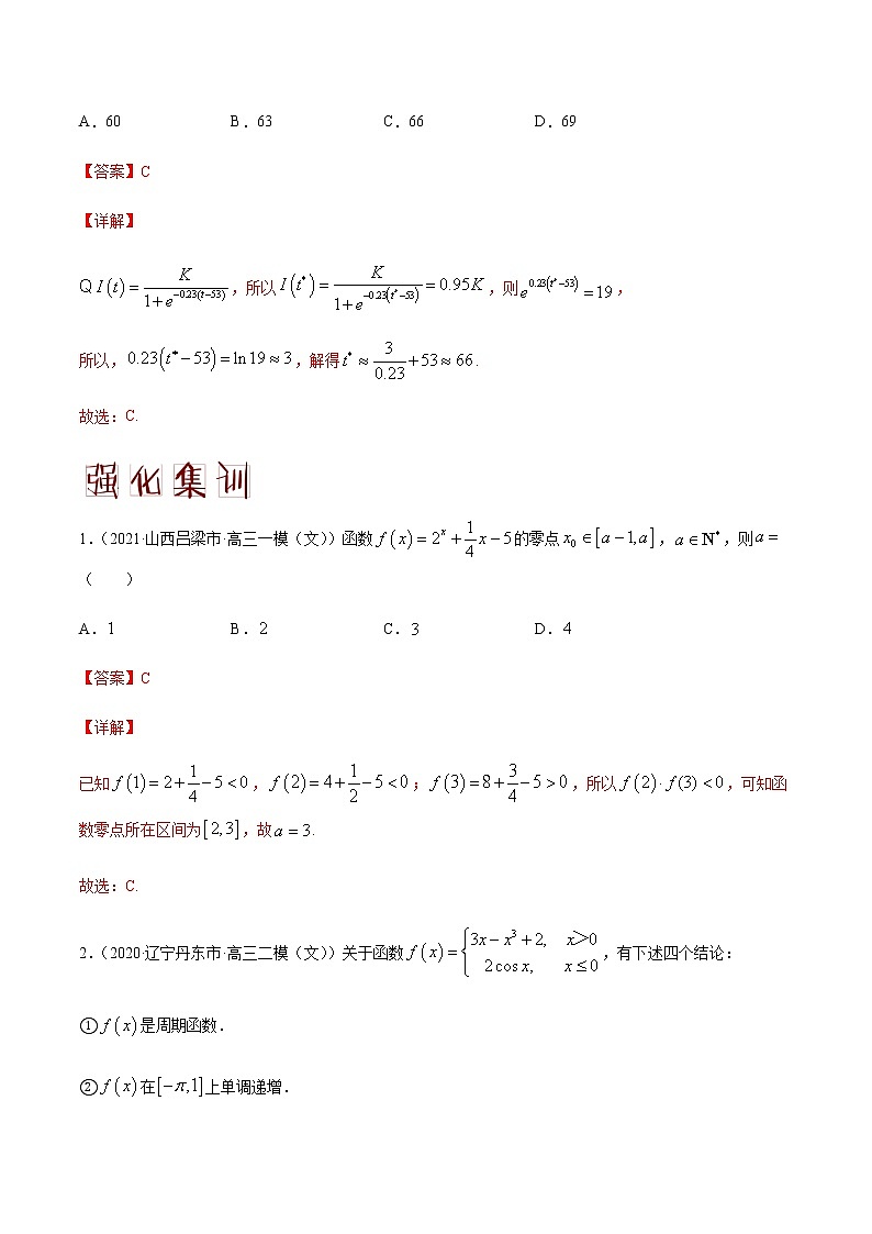 高中数学高考解密04 函数的应用（分层训练）（解析版）-【高频考点解密】2021年高考数学（文）二轮复习讲义+分层训练(1)第2页