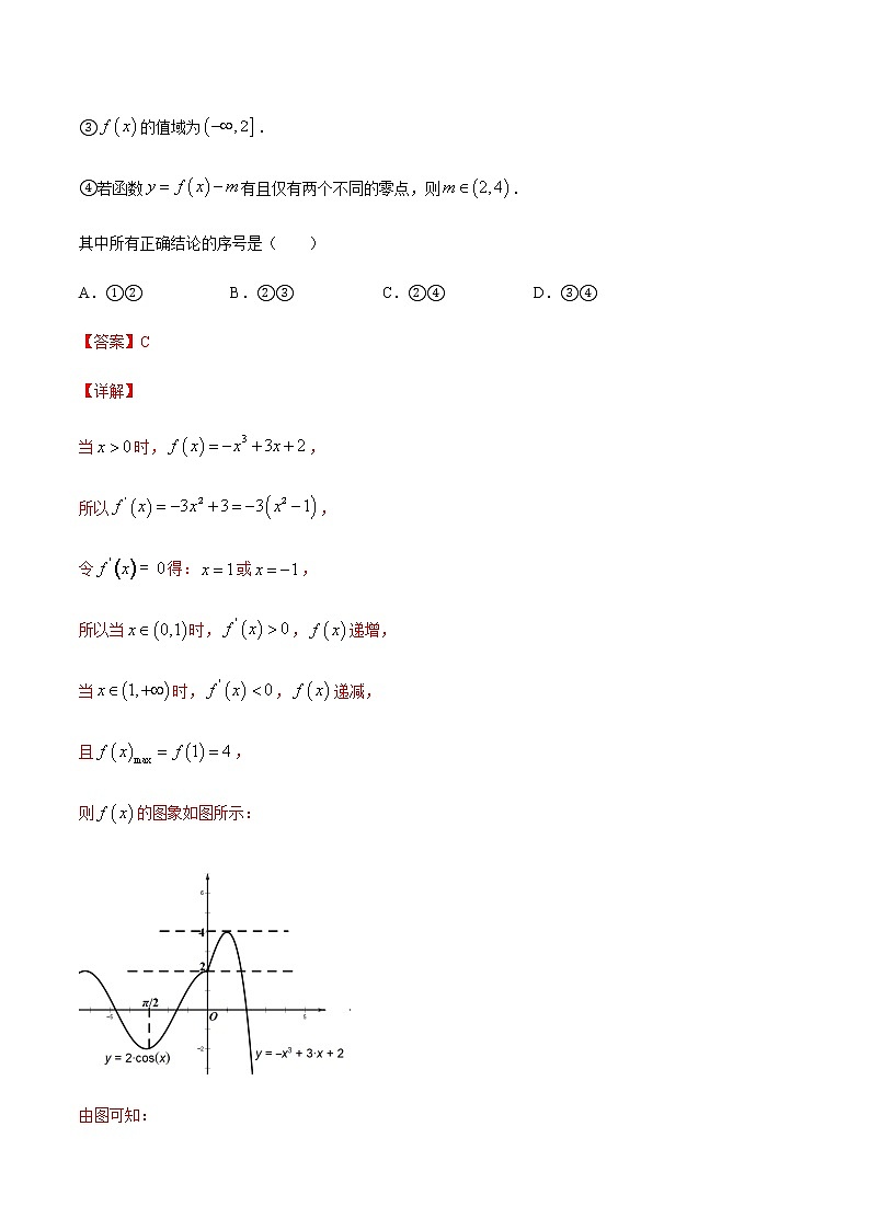 高中数学高考解密04 函数的应用（分层训练）（解析版）-【高频考点解密】2021年高考数学（文）二轮复习讲义+分层训练(1)第3页