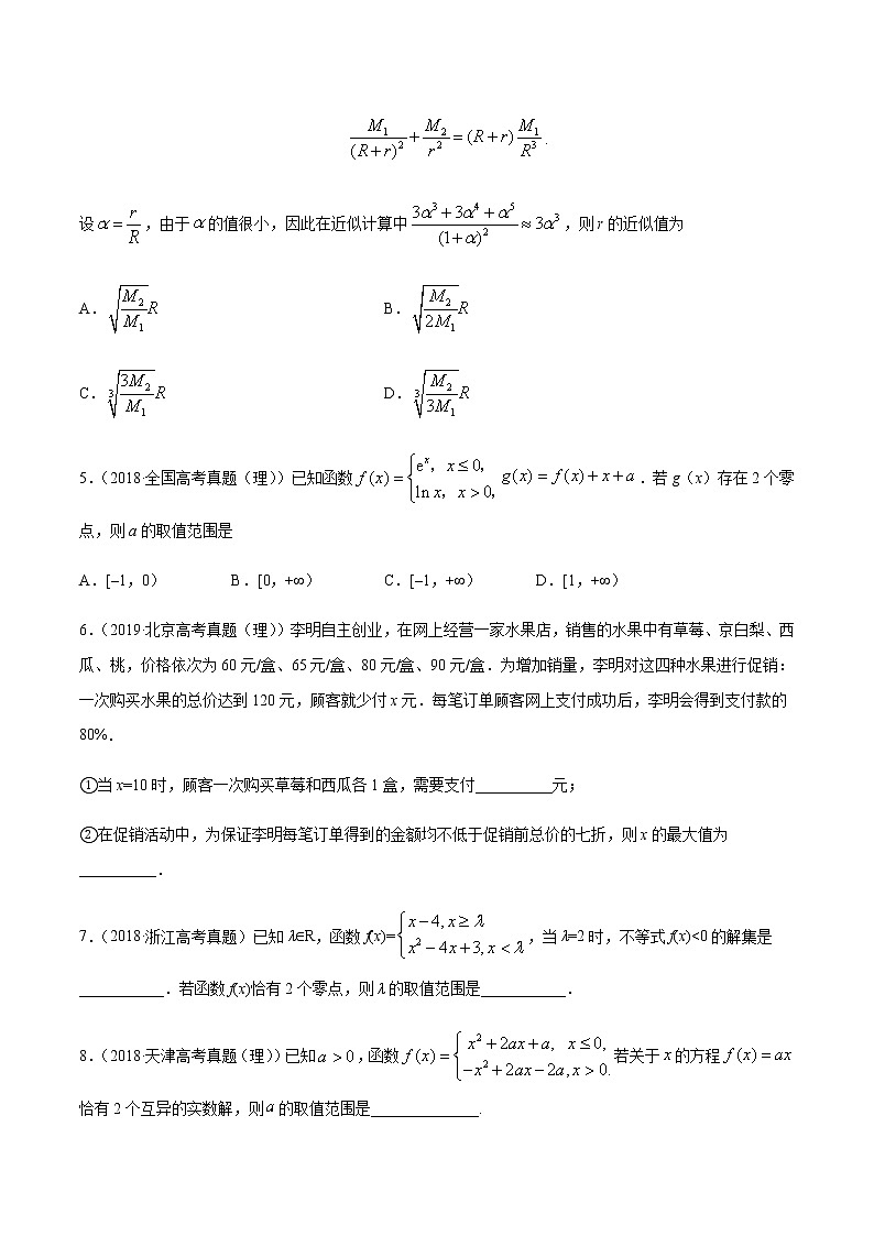 高中数学高考解密04 函数的应用（分层训练）（原卷版）-【高频考点解密】2021年高考数学（理）二轮复习讲义+分层训练(1)02