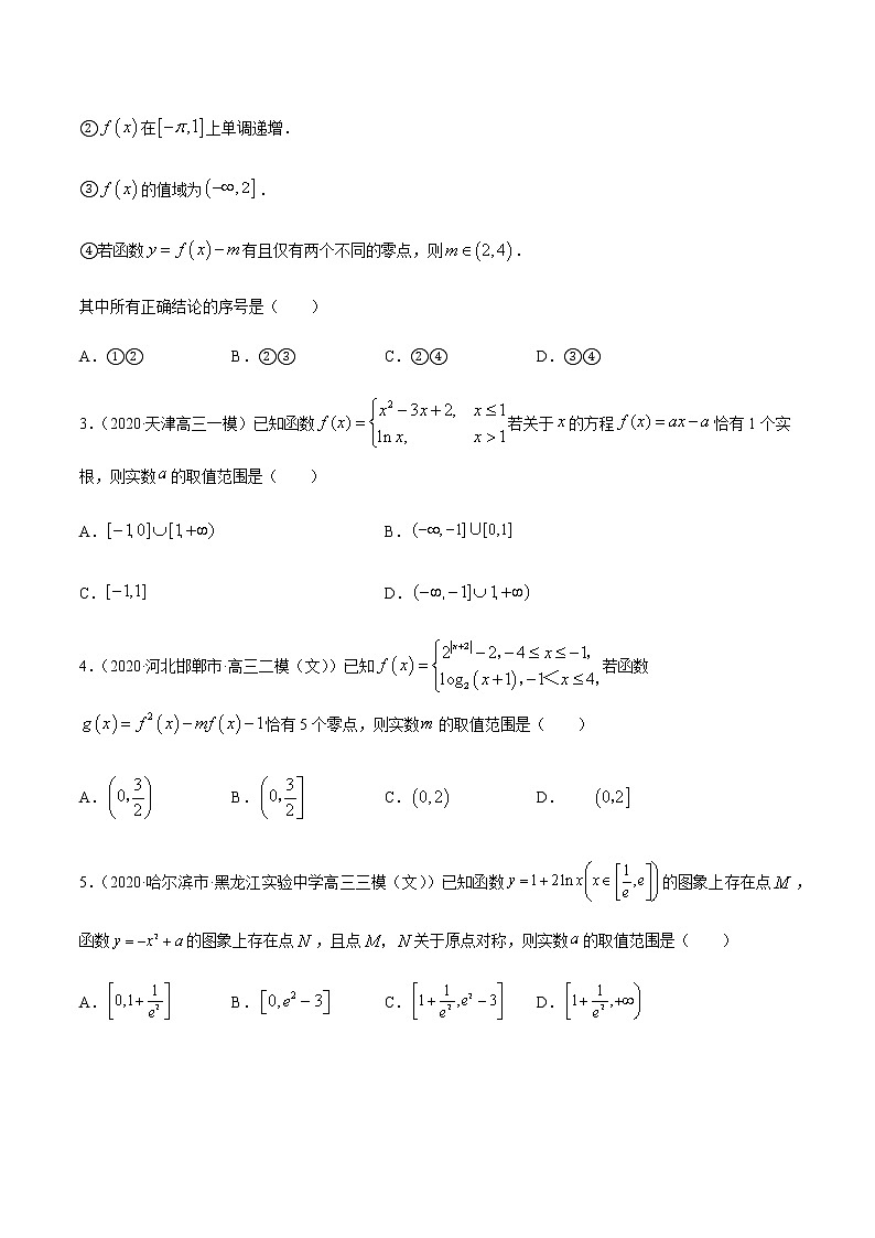 高中数学高考解密04 函数的应用（分层训练）（原卷版）-【高频考点解密】2021年高考数学（文）二轮复习讲义+分层训练(1)02