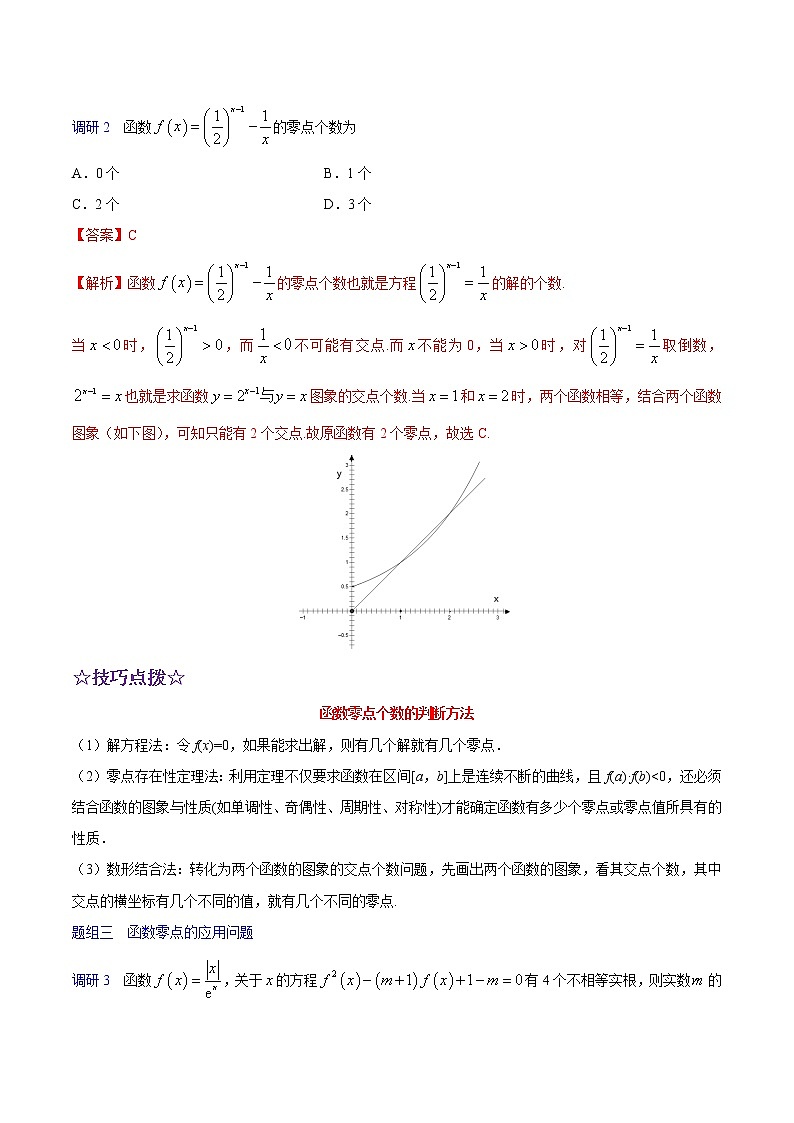 高中数学高考解密04 函数的应用（讲义）-【高频考点解密】2021年高考数学（理）二轮复习讲义+分层训练(1)第2页