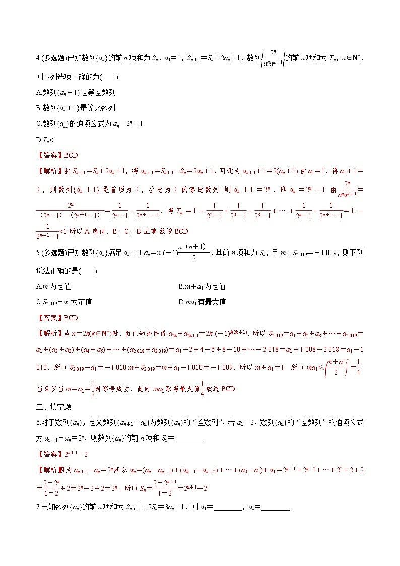 高中数学高考解密04 数列求和及综合问题（分层训练）-【高频考点解密】2021年高考数学二轮复习讲义+分层训练（解析版）第2页