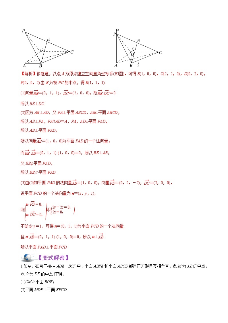 高中数学高考解密07  空间几何中的向量方法（讲义）-【高频考点解密】2021年新高考数学二轮复习讲义+分层训练03