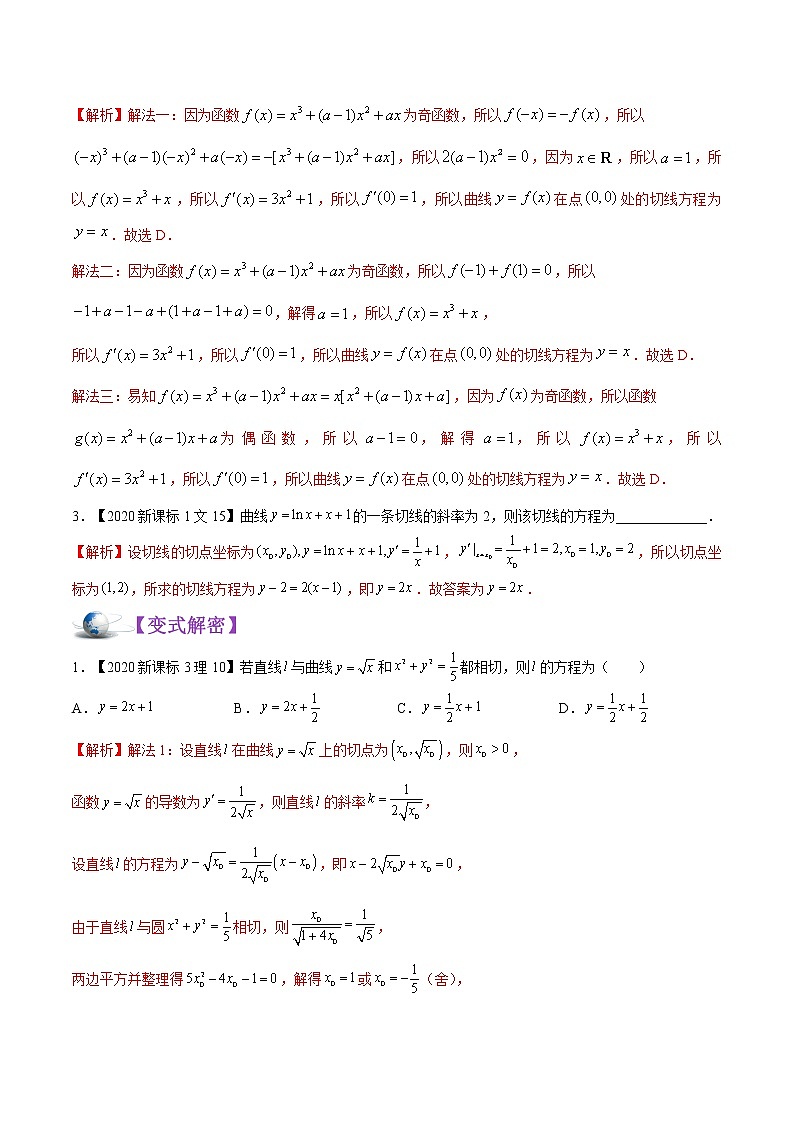 高中数学高考解密15 导数与函数的单调性、极值、（讲义）-【高频考点解密】2021年新高考数学二轮复习讲义+分层训练第3页