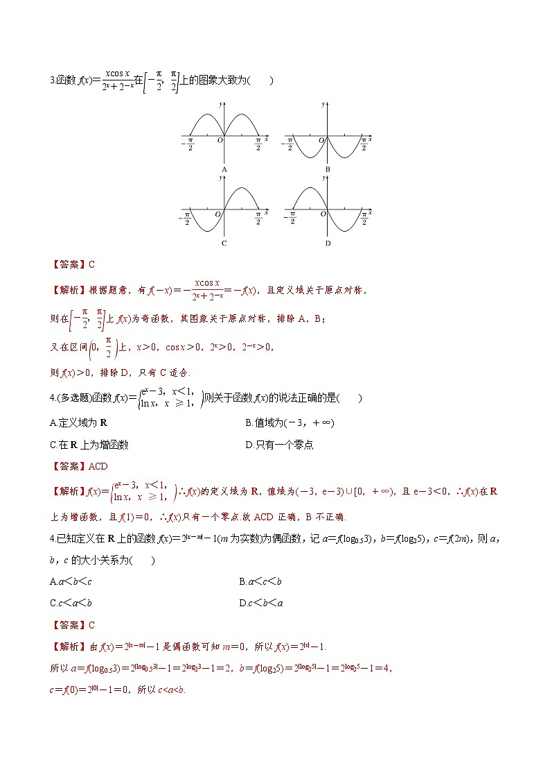 高中数学高考解密13 函数图象与性质（分层训练）-【高频考点解密】2021年新高考数学二轮复习讲义+分层训练（解析版）第2页