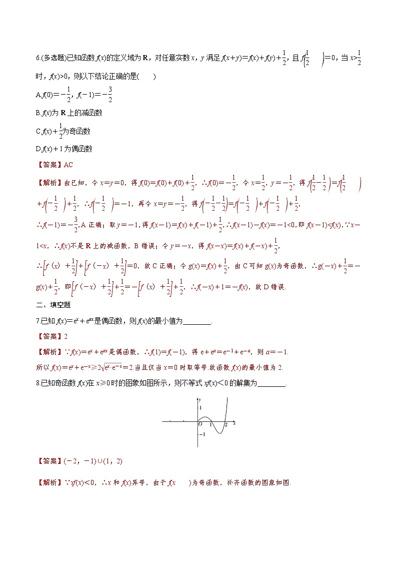 高中数学高考解密13 函数图象与性质（分层训练）-【高频考点解密】2021年新高考数学二轮复习讲义+分层训练（解析版）第3页