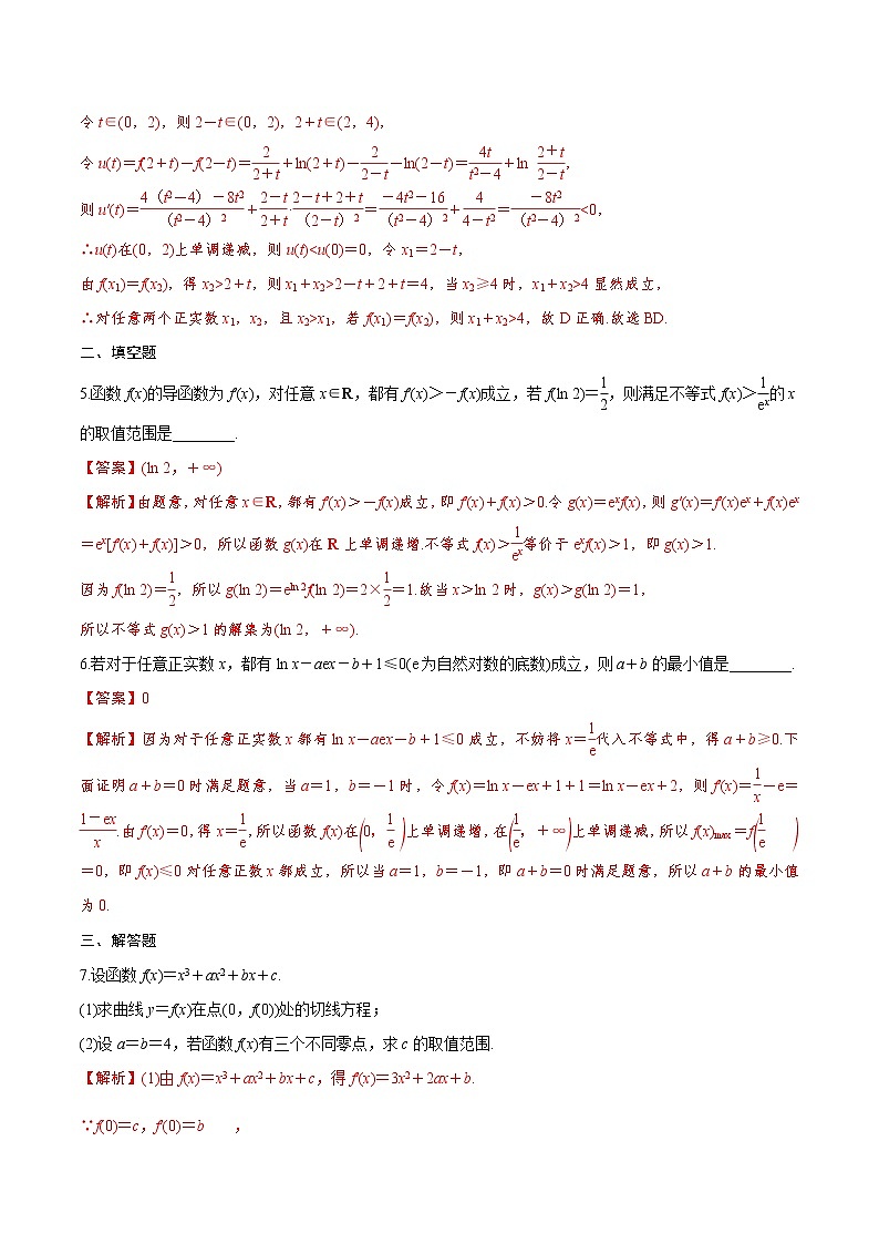 高中数学高考解密16 导数的综合应用（分层训练）-【高频考点解密】2021年新高考数学二轮复习讲义+分层训练（解析版）第3页