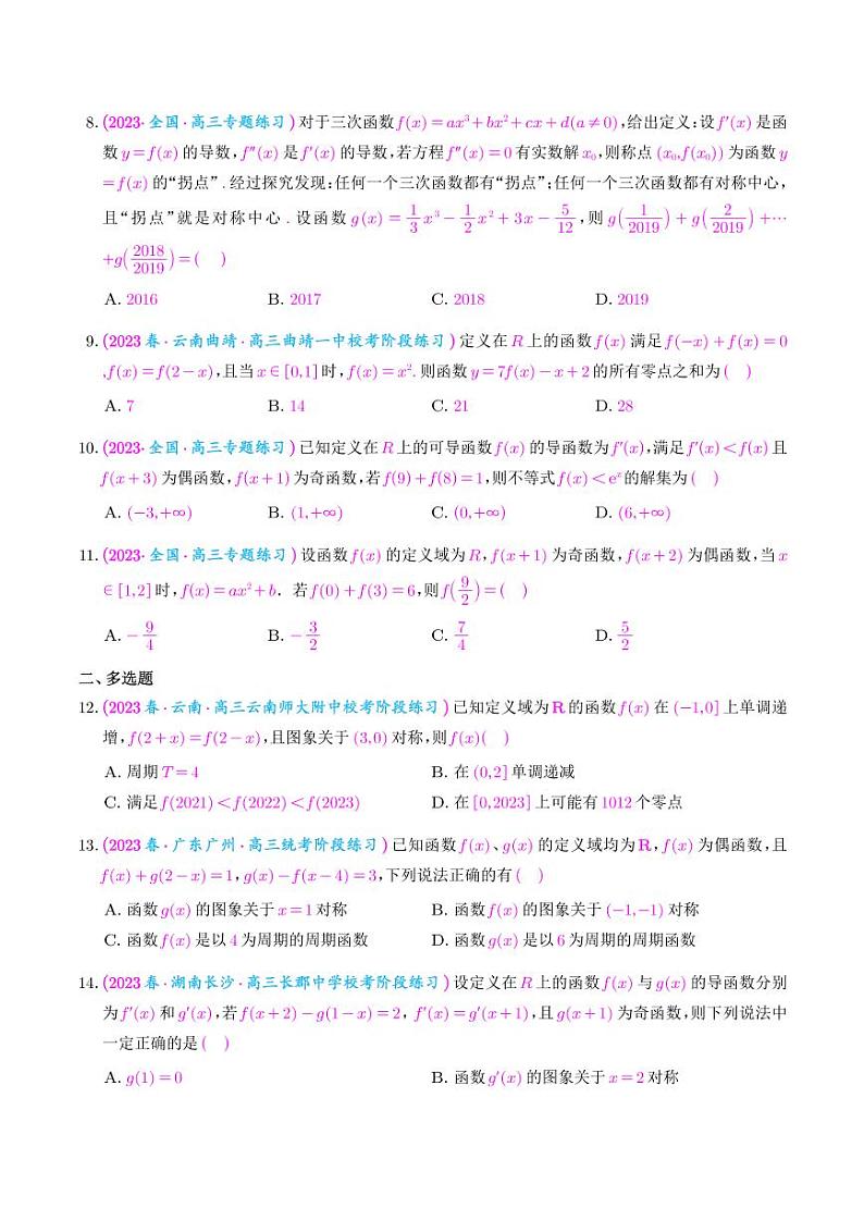 函数的周期性、对称性（学生版）第2页