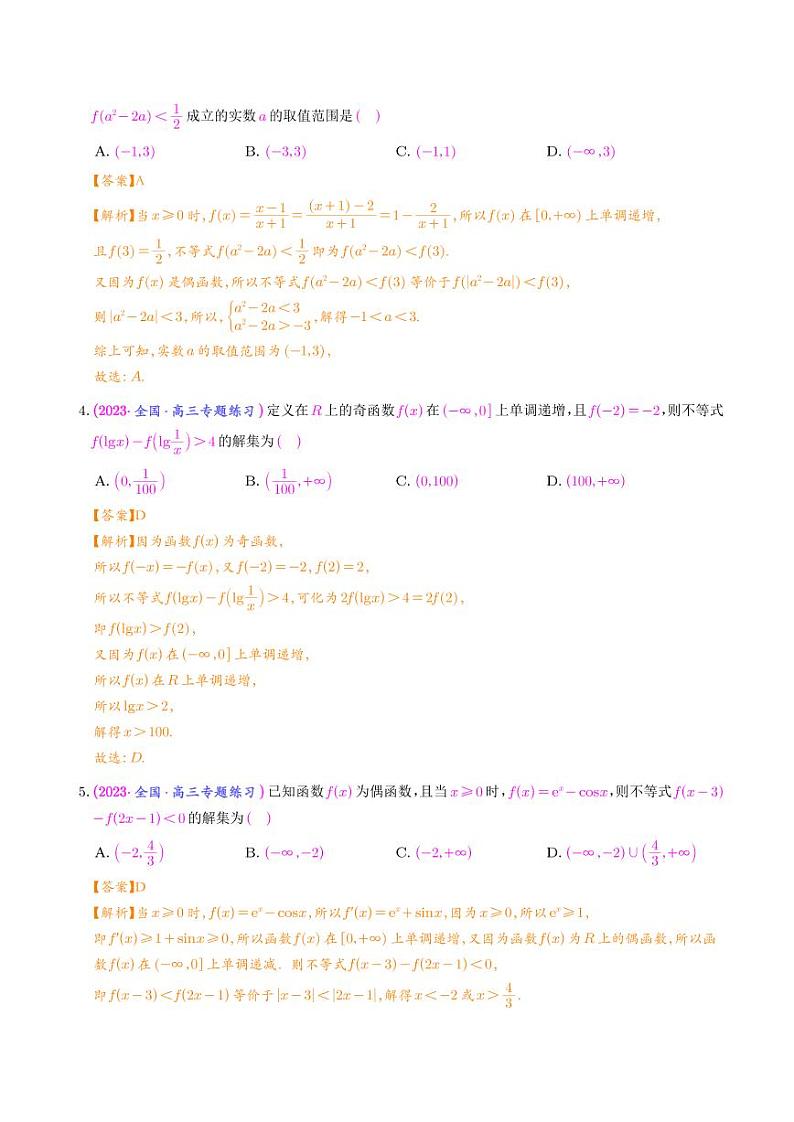 利用奇偶性、单调性解函数不等式问题（解析版）第2页