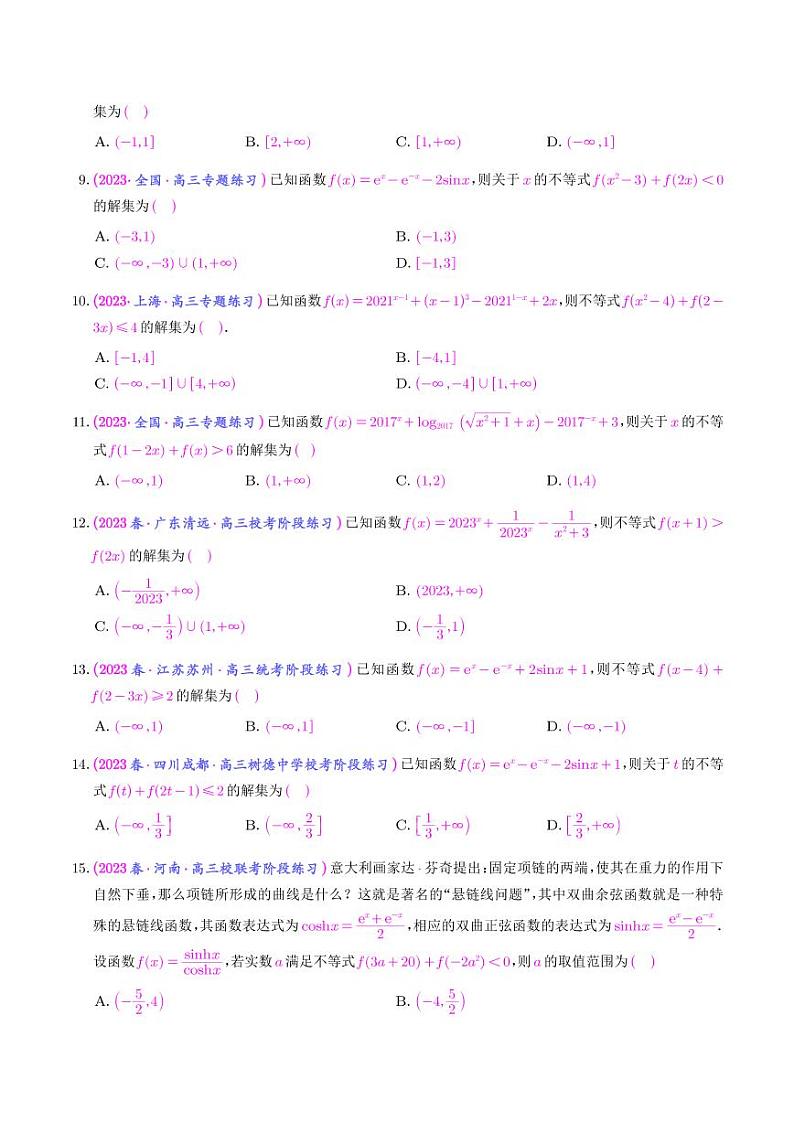 利用奇偶性、单调性解函数不等式问题（学生版）第2页