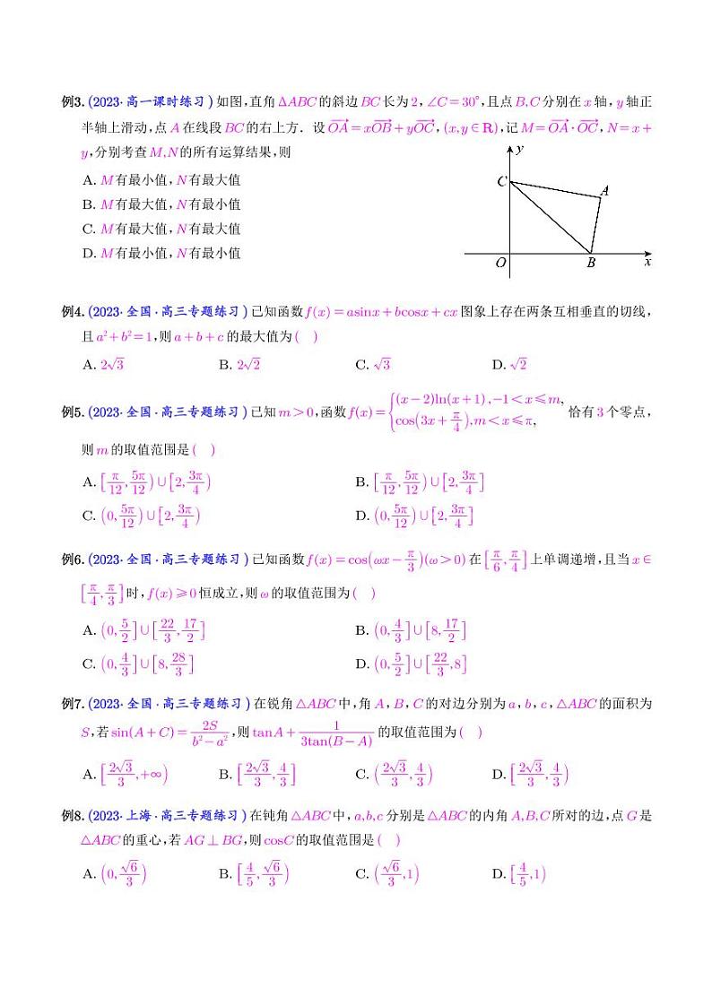 三角函数的范围与最值（学生版）第2页