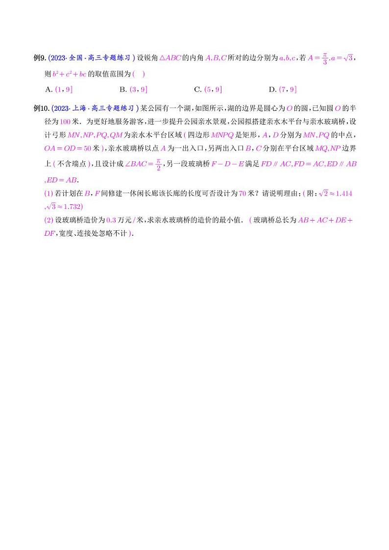 三角函数的范围与最值（学生版）第3页