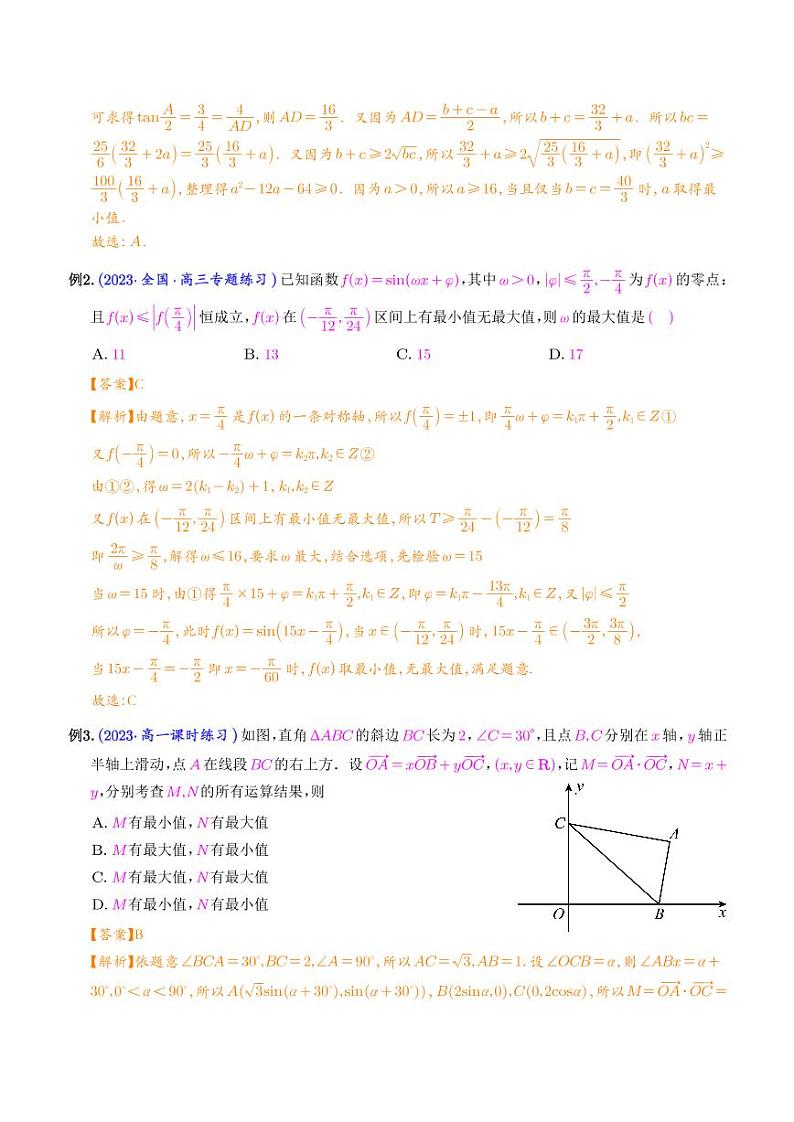 三角函数的范围与最值（解析版）第2页
