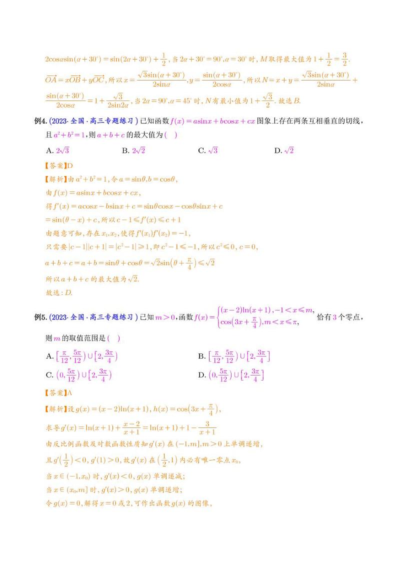三角函数的范围与最值（解析版）第3页