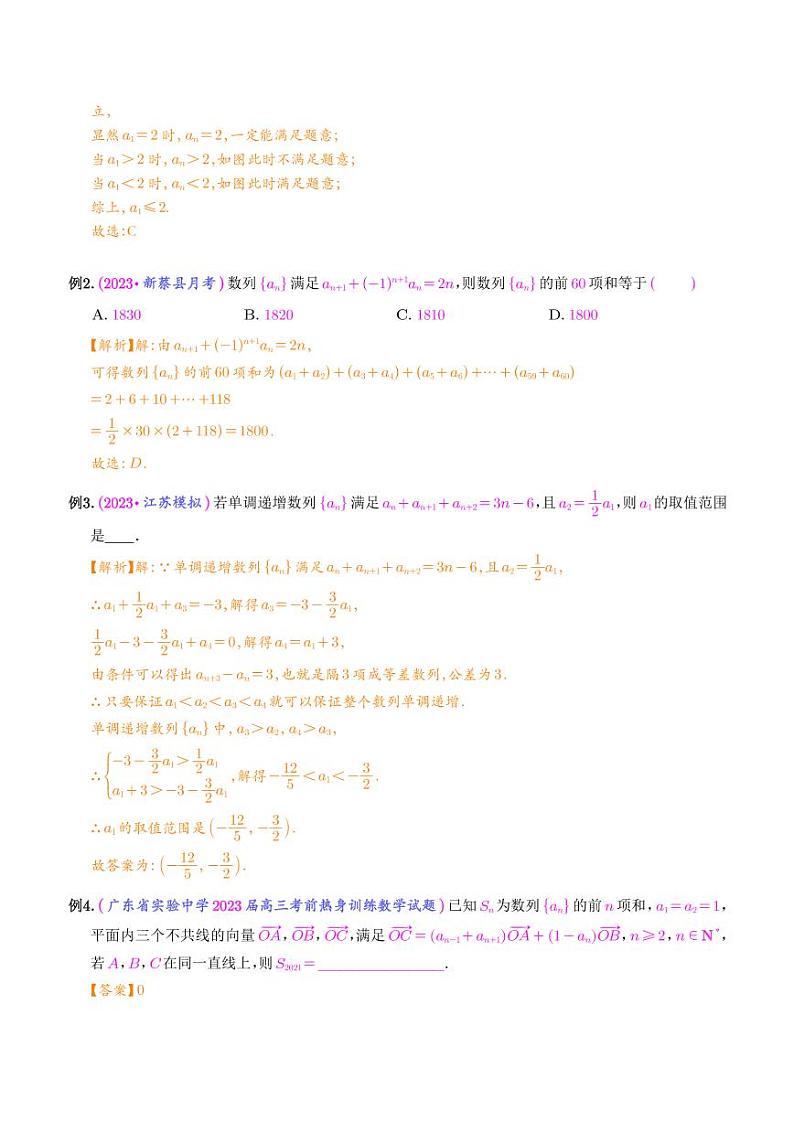 数列的性质、蛛网图、最值问题、恒成立问题、插项问题、公共项问题、规律问题、奇偶问题（解析版）第2页