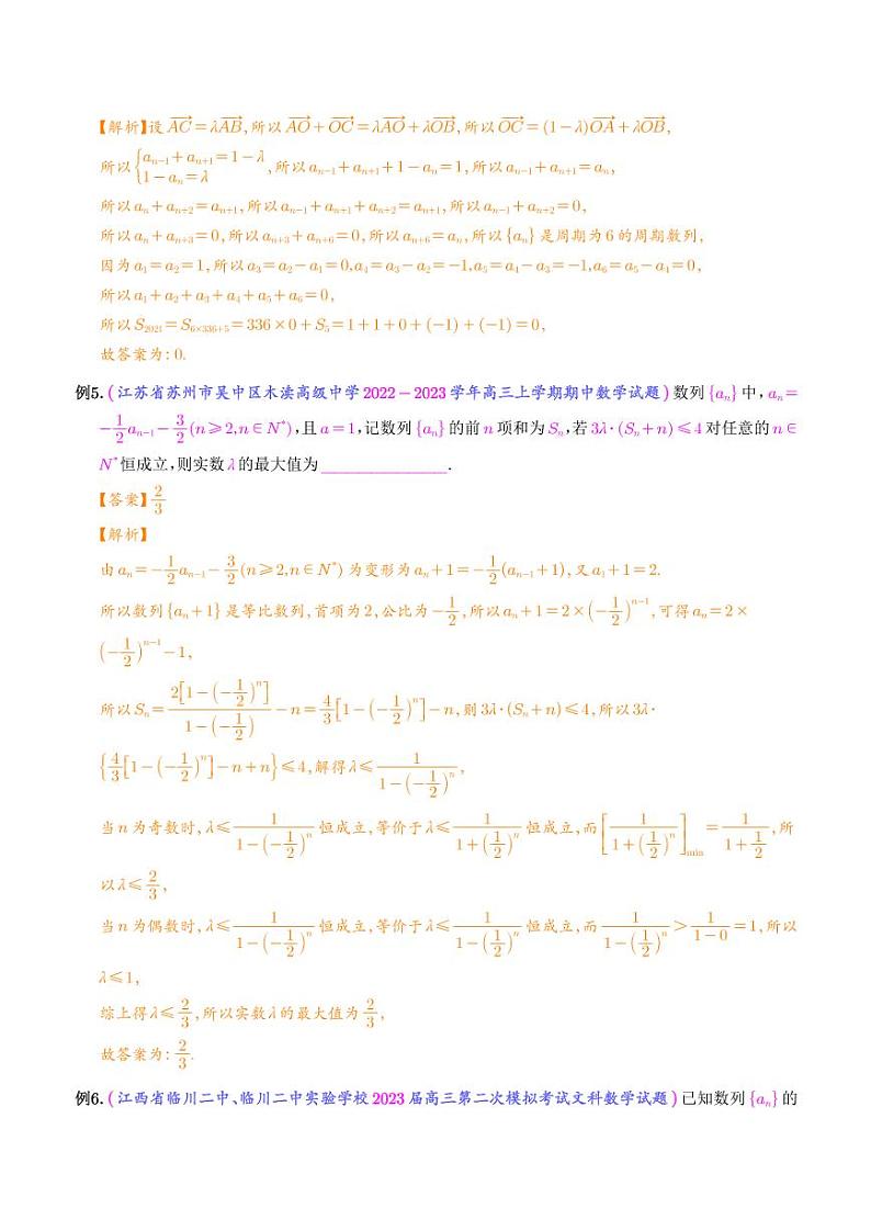 数列的性质、蛛网图、最值问题、恒成立问题、插项问题、公共项问题、规律问题、奇偶问题（解析版）第3页