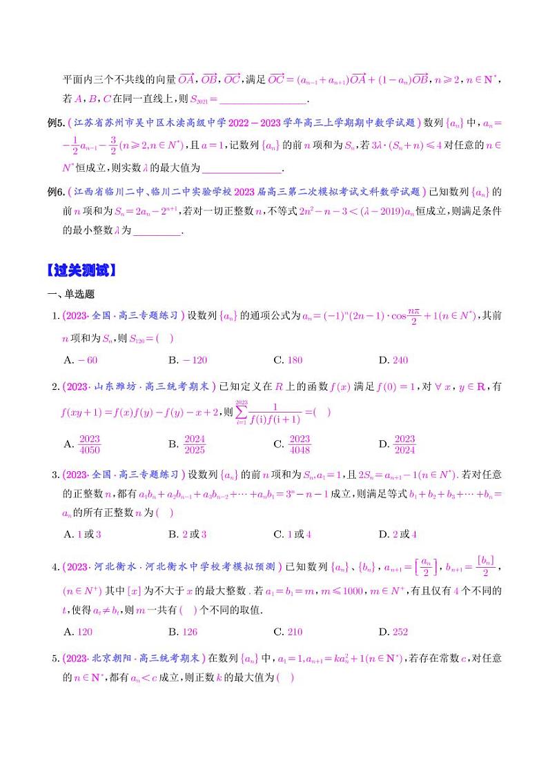 数列的性质、蛛网图、最值问题、恒成立问题、插项问题、公共项问题、规律问题、奇偶问题（学生版）第2页