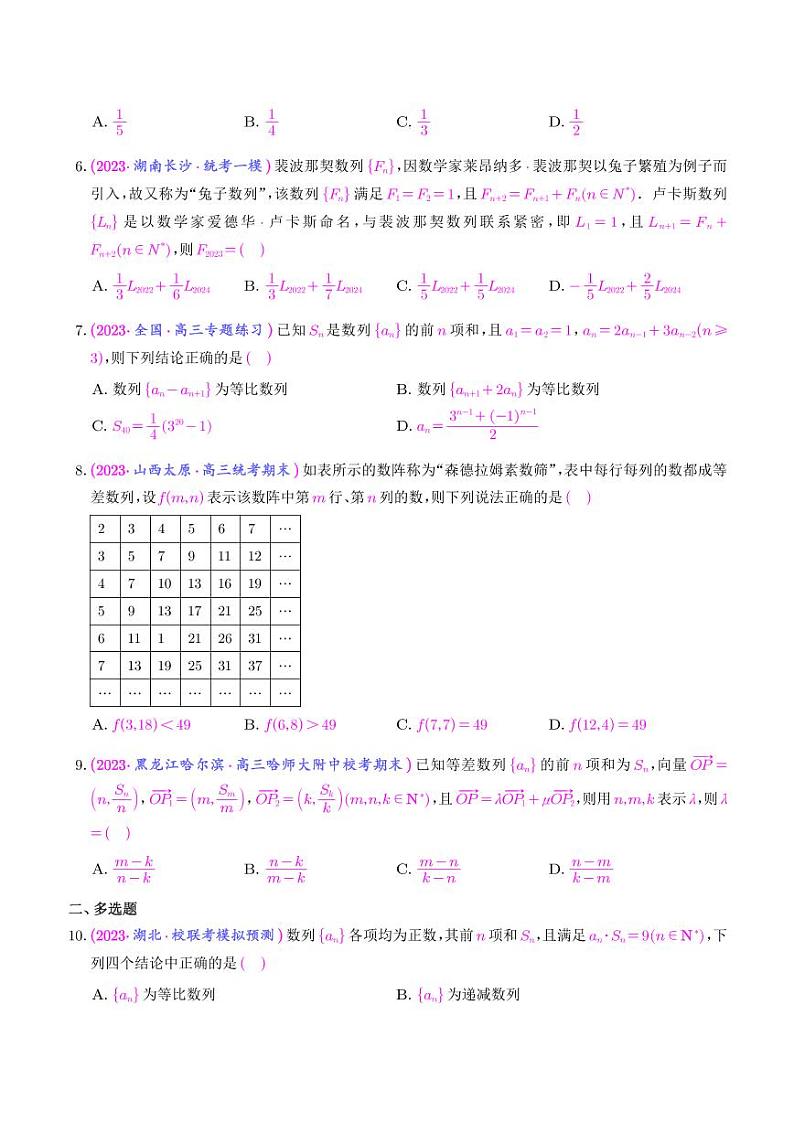 数列的性质、蛛网图、最值问题、恒成立问题、插项问题、公共项问题、规律问题、奇偶问题（学生版）第3页
