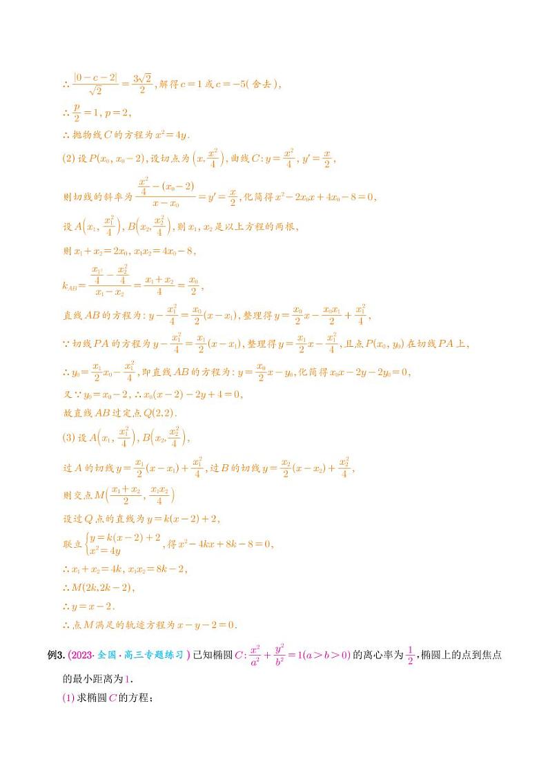 高考数学二轮复习 圆锥曲线经典难题之一类交点轨迹问题的通性通法研究（2份打包，解析版+原卷版）03