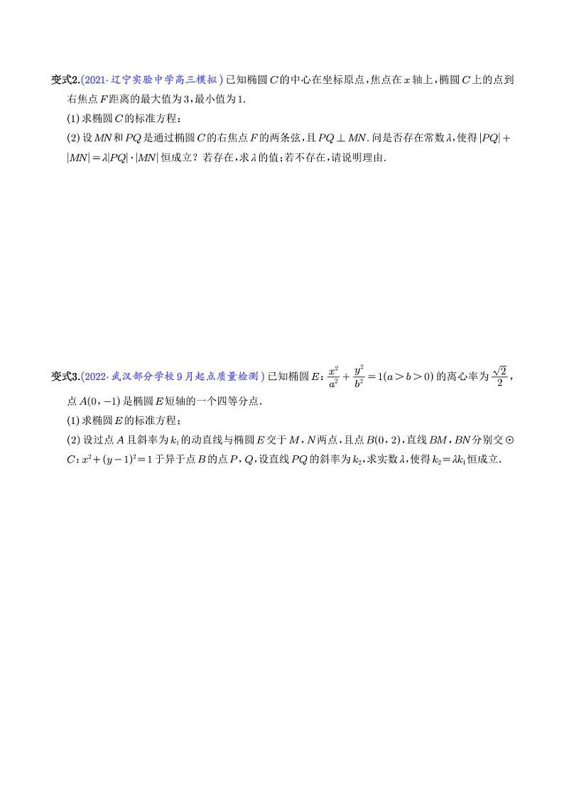 圆锥曲线中探索性的问题（学生版）第3页