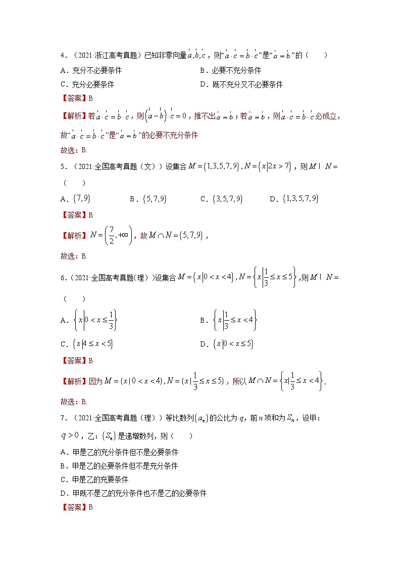 高考数学真题与模拟训练汇编专题01 集合与常用逻辑用语(教师版)02