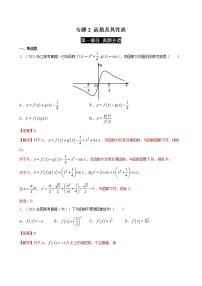 高考数学真题与模拟训练汇编专题02 函数及其性质(教师版)