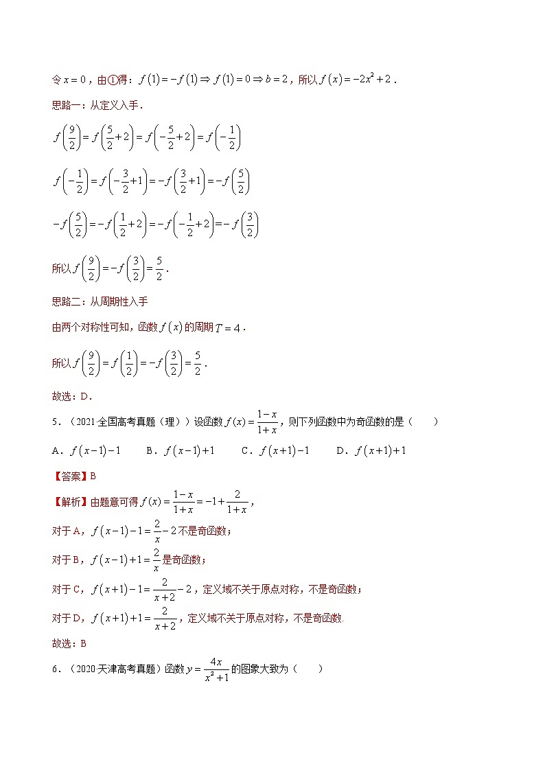 高考数学真题与模拟训练汇编专题02 函数及其性质(教师版)第3页