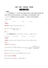 高考数学真题与模拟训练汇编专题03 指数、对数函数、幂函数(教师版)