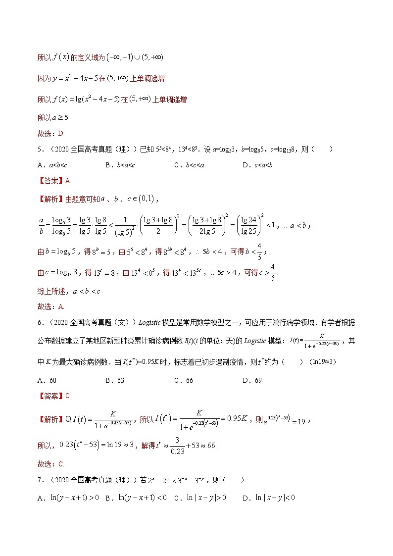 高考数学真题与模拟训练汇编专题03 指数、对数函数、幂函数(教师版)03