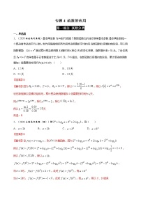 高考数学真题与模拟训练汇编专题04 函数的应用(教师版)