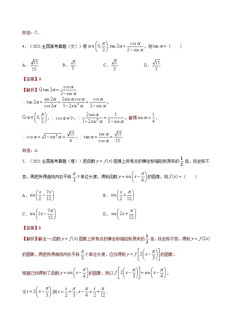 高考数学真题与模拟训练汇编专题06 三角函数(教师版)第2页