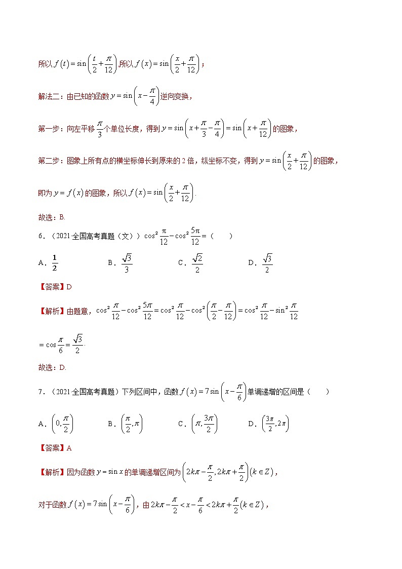 高考数学真题与模拟训练汇编专题06 三角函数(教师版)第3页