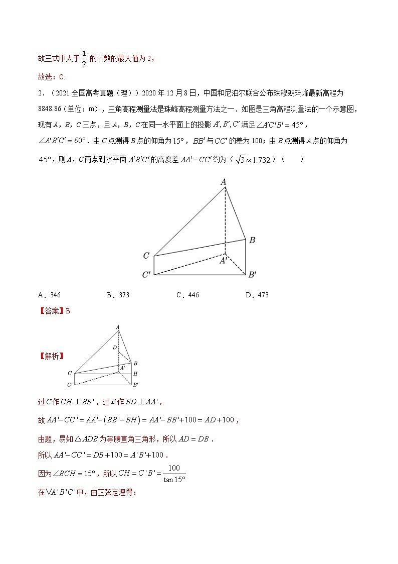 高考数学真题与模拟训练汇编专题07 三角恒等变换(教师版)第2页