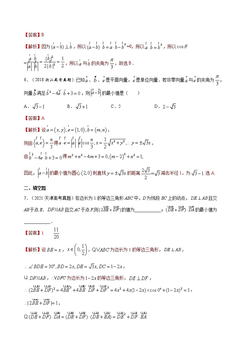 高考数学真题与模拟训练汇编专题09 平面向量(教师版)第3页